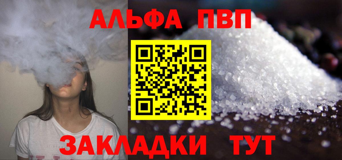 A-PVP крисы CK  Вход с VPN  Сердобск  Alfa_PVP СК 