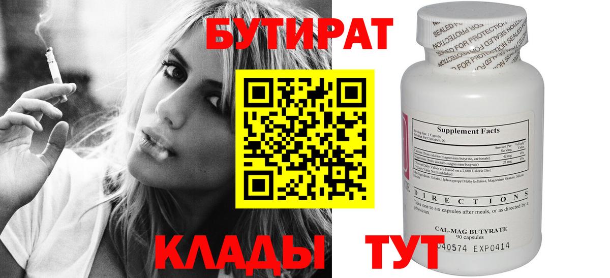 БУТИРАТ оксибутират Сердобск