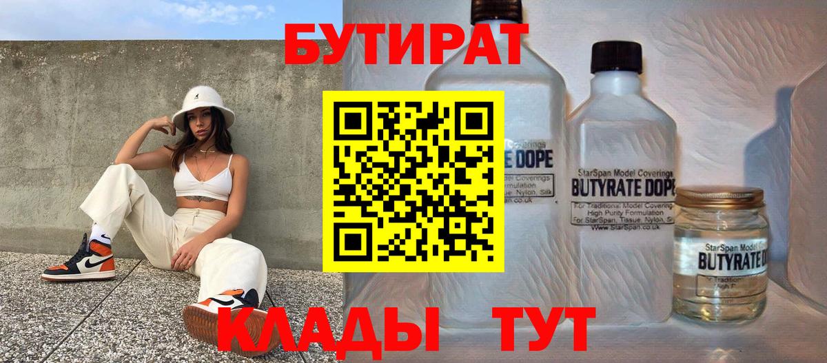 Сердобск  Бутират 1.4BDO  Вход с VPN 