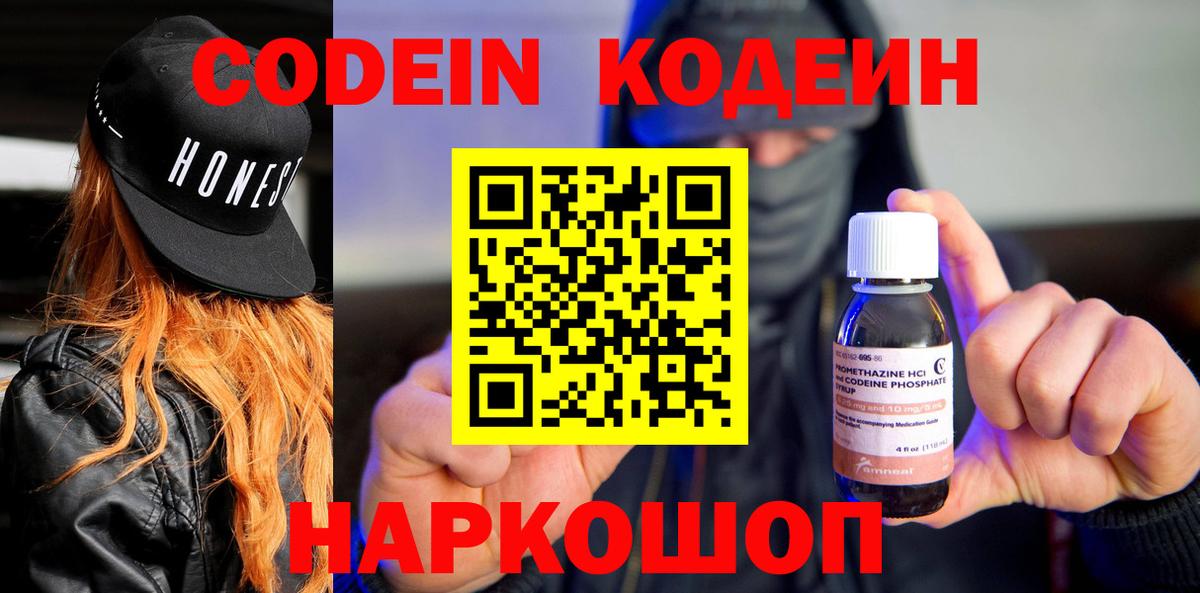 Codein Purple Drank  Codein Purple Drank  Сердобск  Вход с VPN 