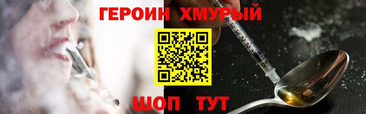 Героин хмурый Сердобск