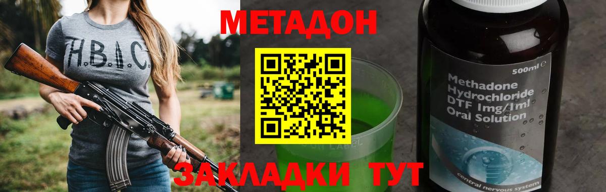 Метадон кристалл Сердобск
